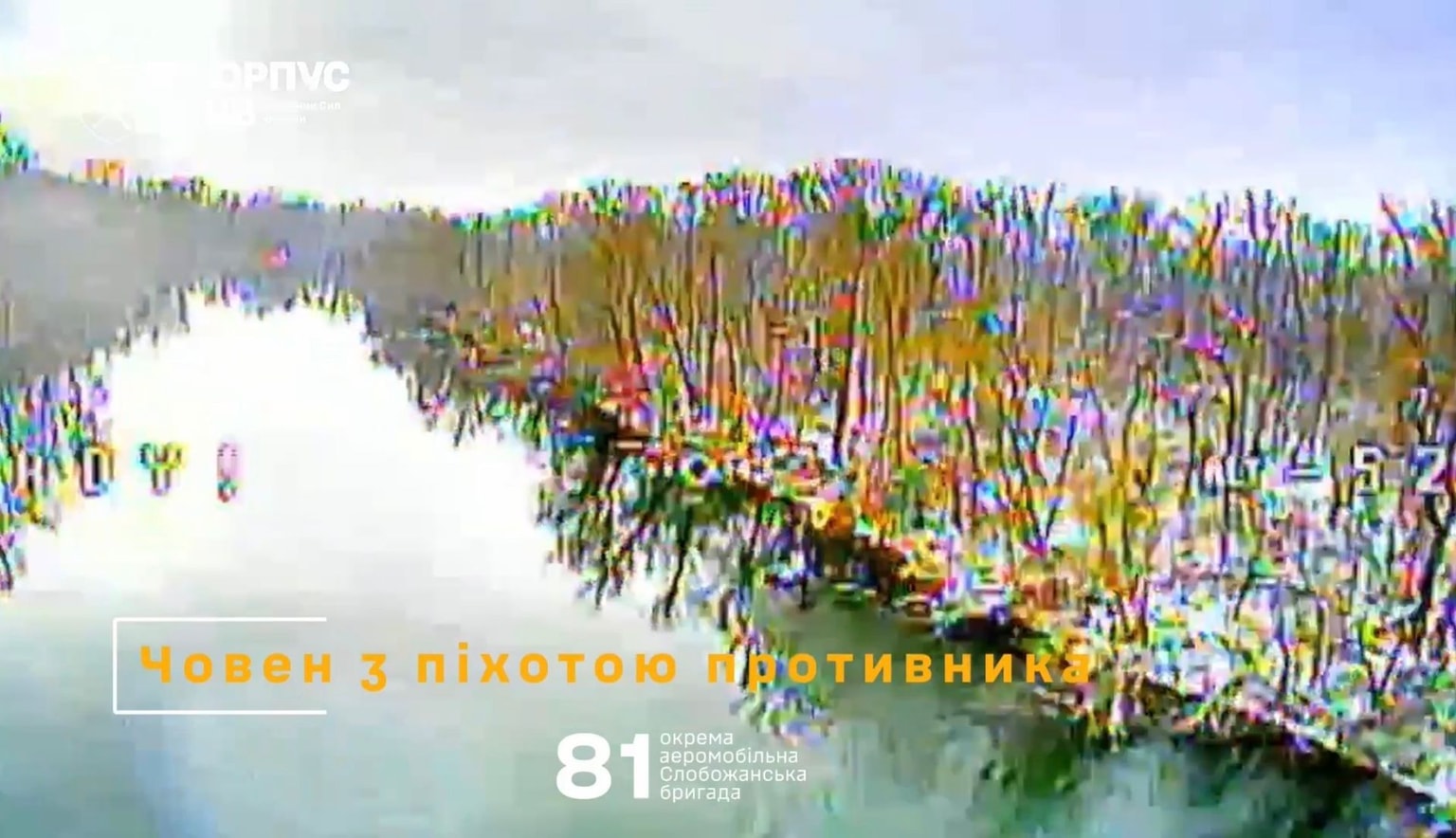 A screenshot from a video released by Ukraine's 7th Air Assault Corps on Dec. 22 showing operations over the Siverskyi Donets River, Donetsk Oblast (7th Air Assault Corps/Telegram).